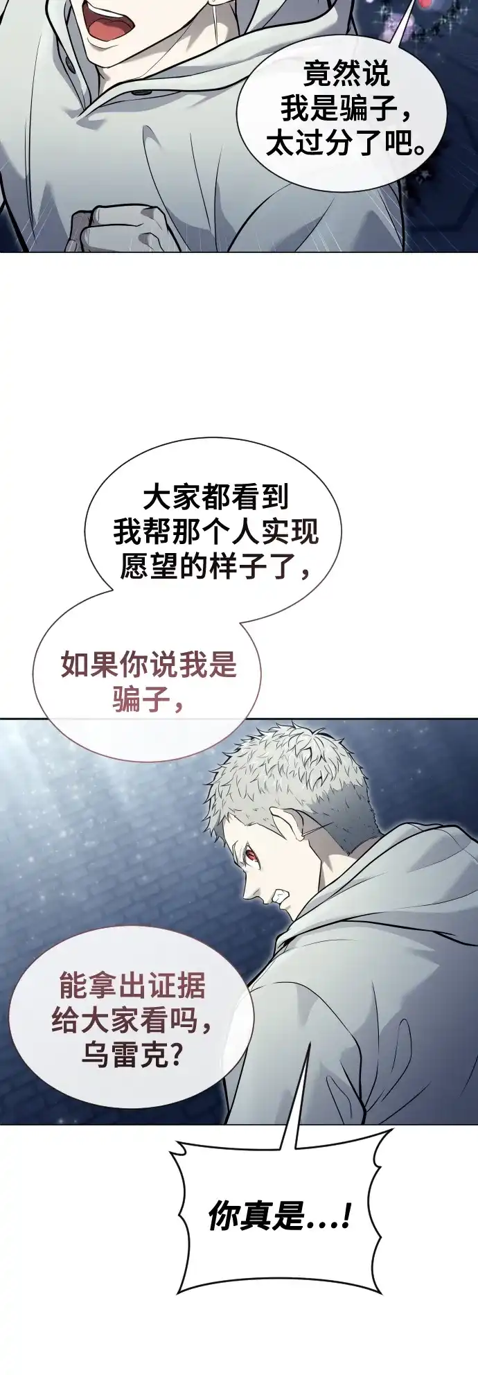 神之塔外传：乌雷克·马奇努 - [第35话] 最终试炼1 - 第48张图