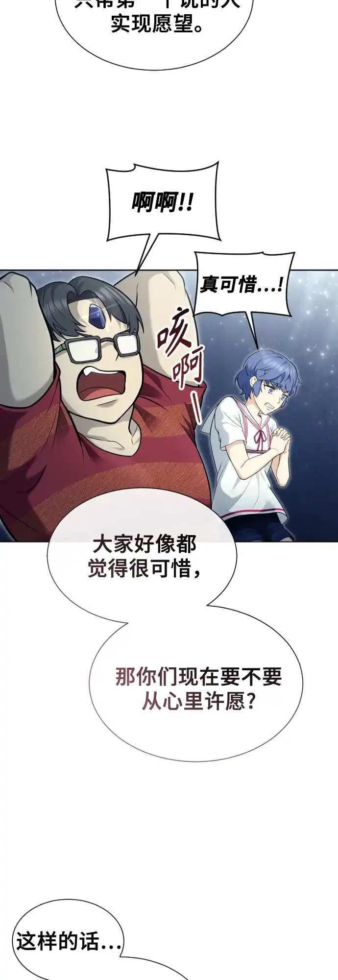 神之塔外传：乌雷克·马奇努 - [第35话] 最终试炼1 - 第46张图