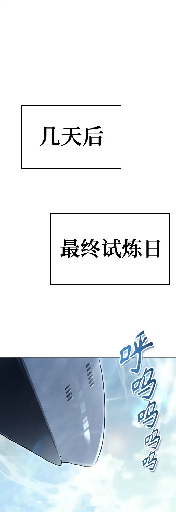 神之塔外传：乌雷克·马奇努 - [第35话] 最终试炼1 - 第18张图