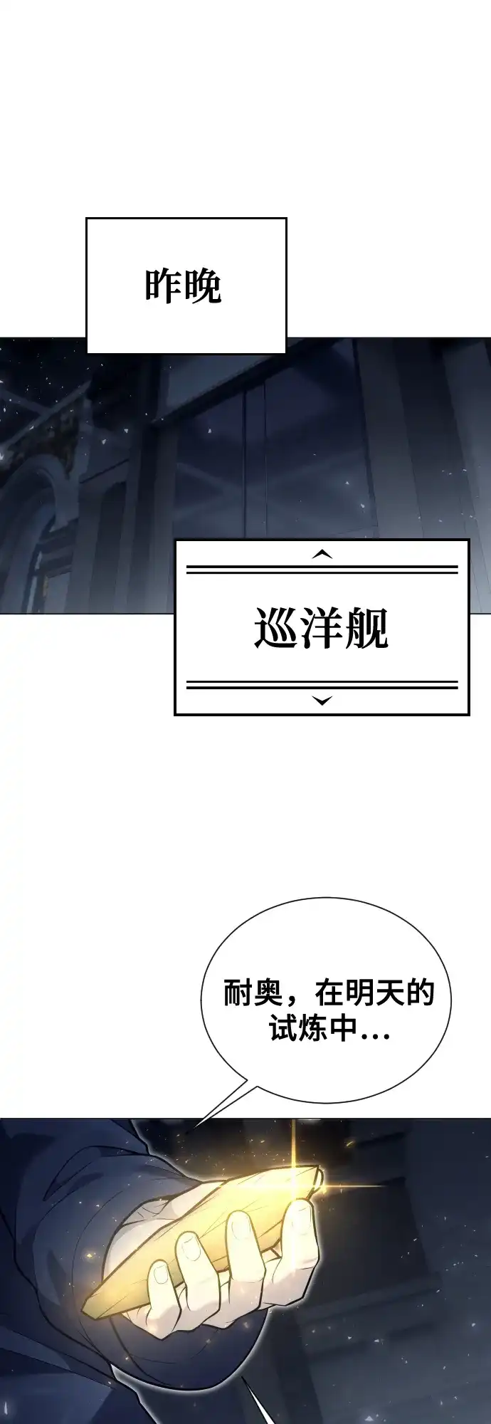 神之塔外传：乌雷克·马奇努 - [第35话] 最终试炼1 - 第108张图