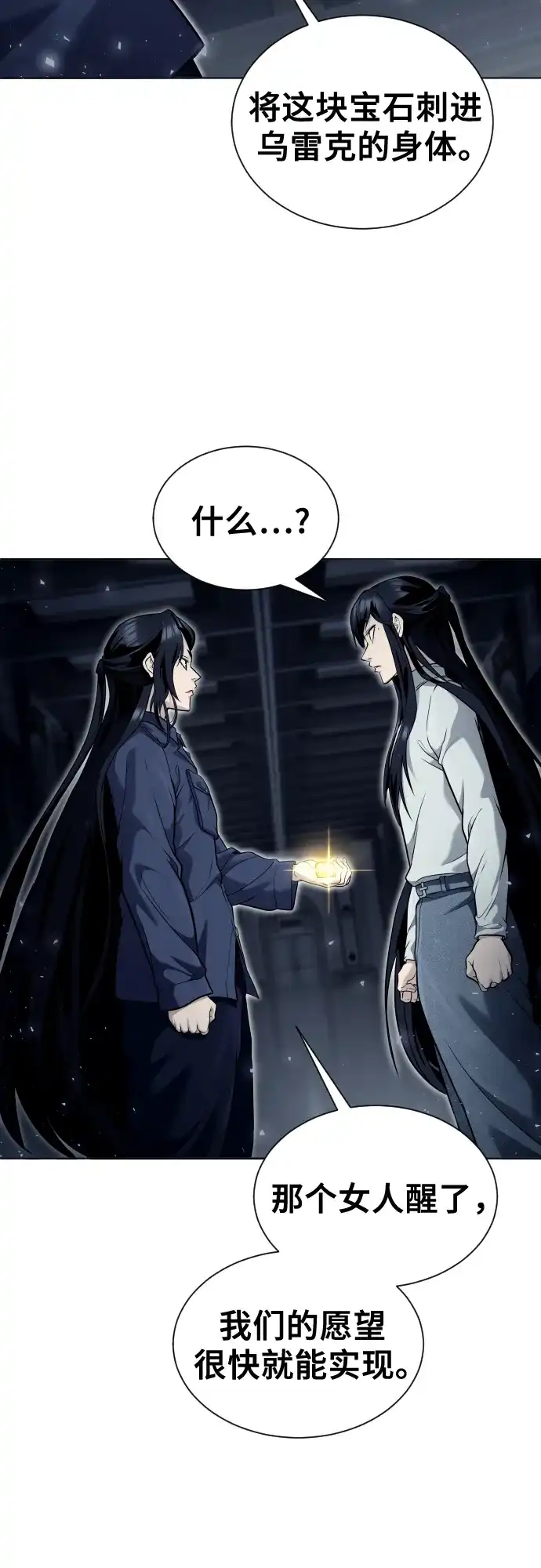 神之塔外传：乌雷克·马奇努 - [第35话] 最终试炼1 - 第109张图
