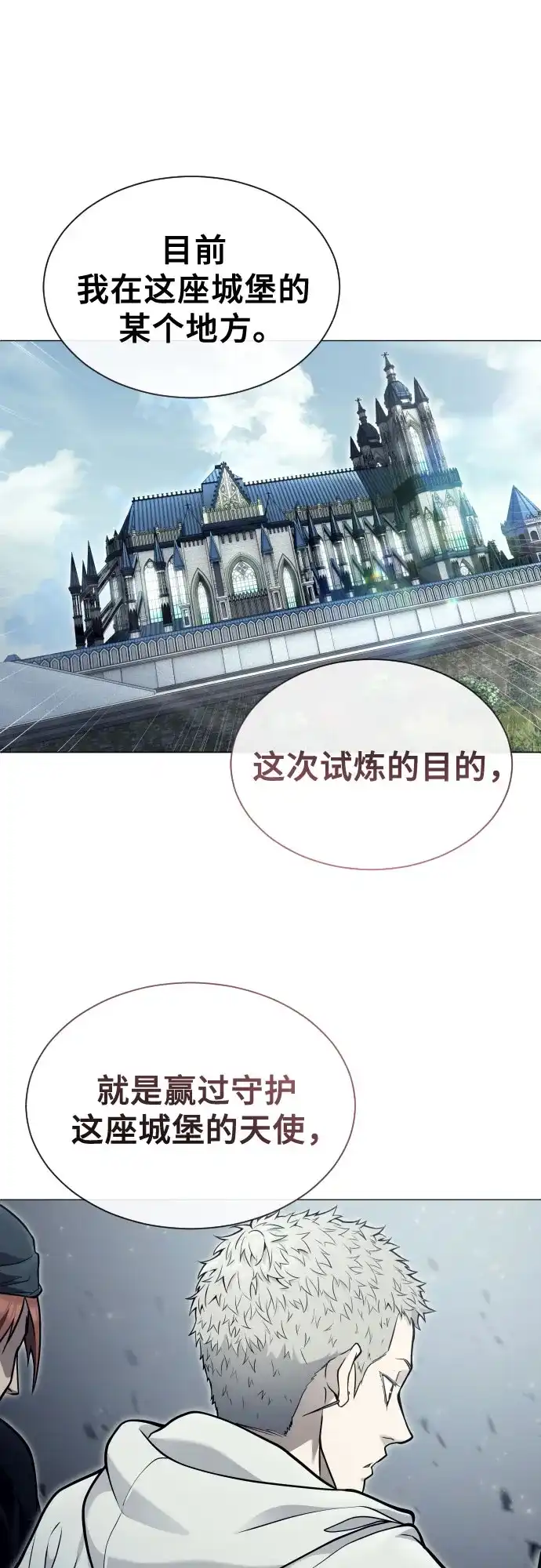 神之塔外传：乌雷克·马奇努 - [第35话] 最终试炼1 - 第31张图