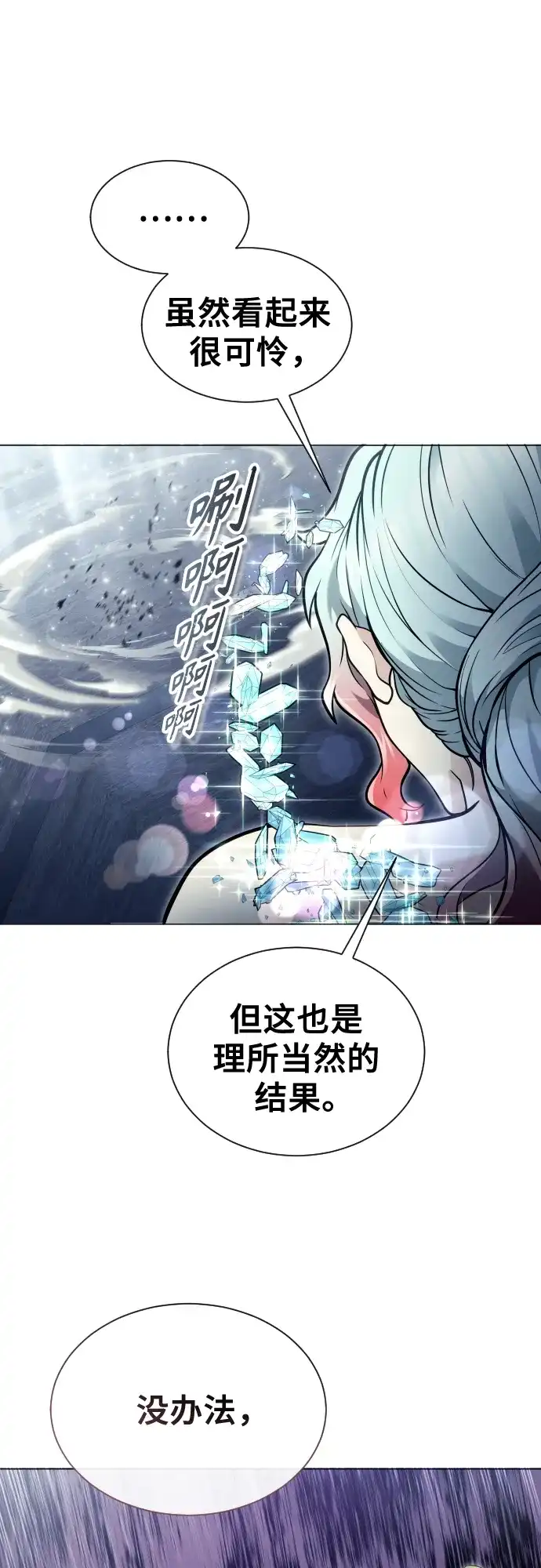 神之塔外传：乌雷克·马奇努 - [第35话] 最终试炼1 - 第79张图