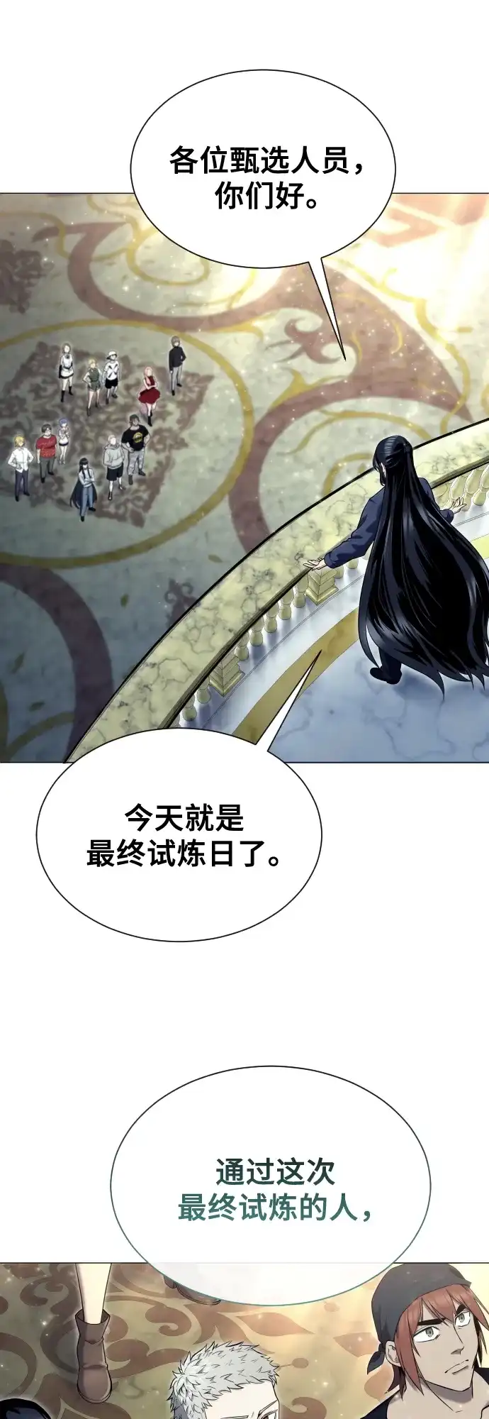 神之塔外传：乌雷克·马奇努 - [第35话] 最终试炼1 - 第20张图