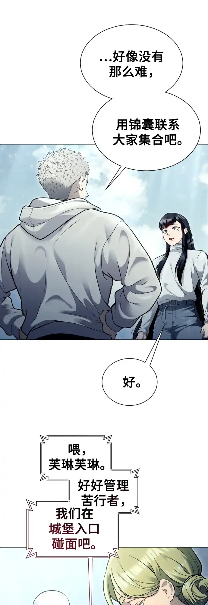 神之塔外传：乌雷克·马奇努 - [第35话] 最终试炼1 - 第95张图