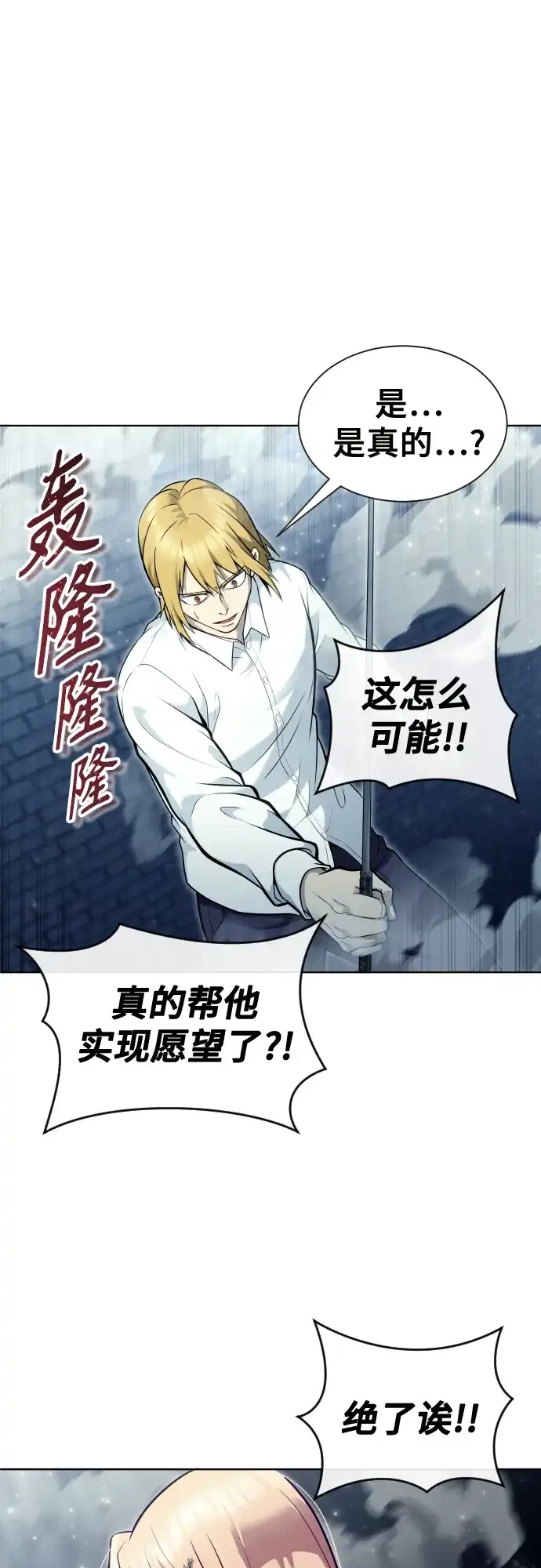 神之塔外传：乌雷克·马奇努 - [第35话] 最终试炼1 - 第44张图