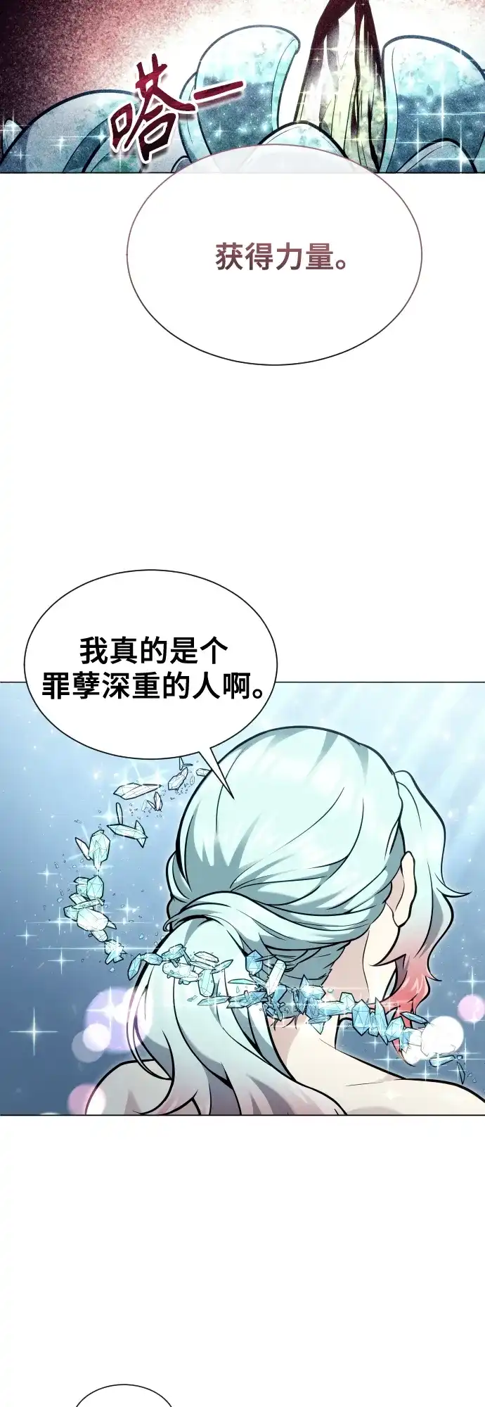 神之塔外传：乌雷克·马奇努 - [第35话] 最终试炼1 - 第3张图