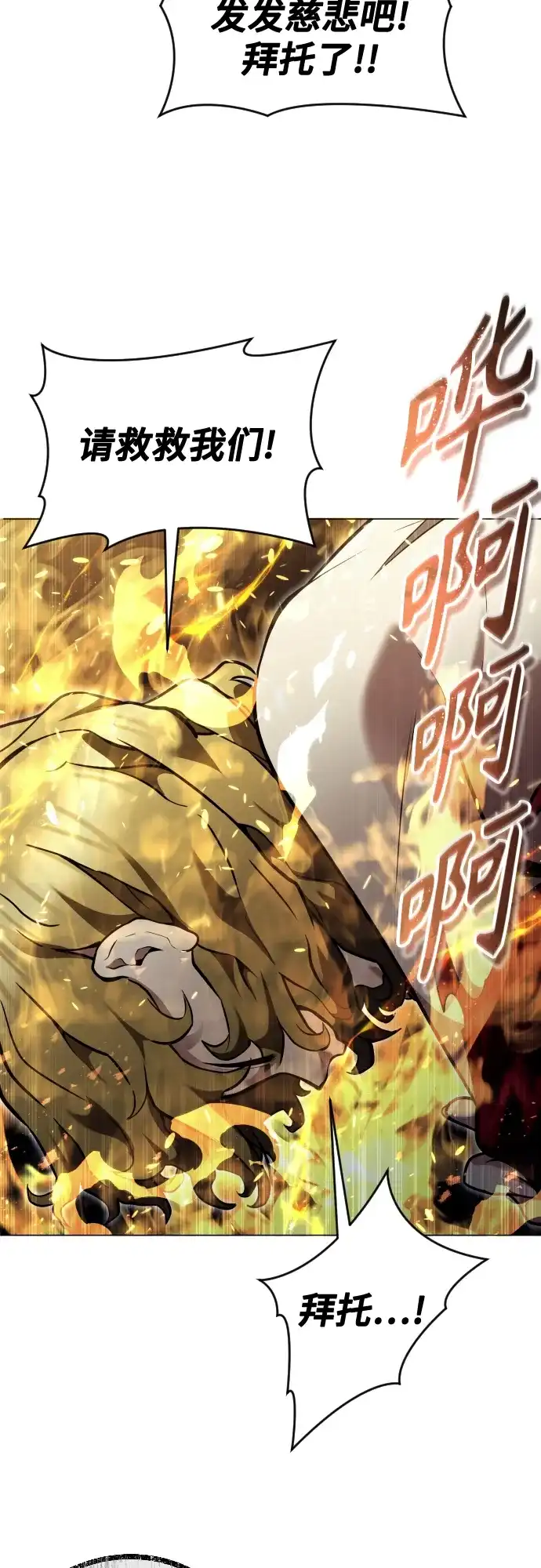 神之塔外传：乌雷克·马奇努 - [第35话] 最终试炼1 - 第75张图