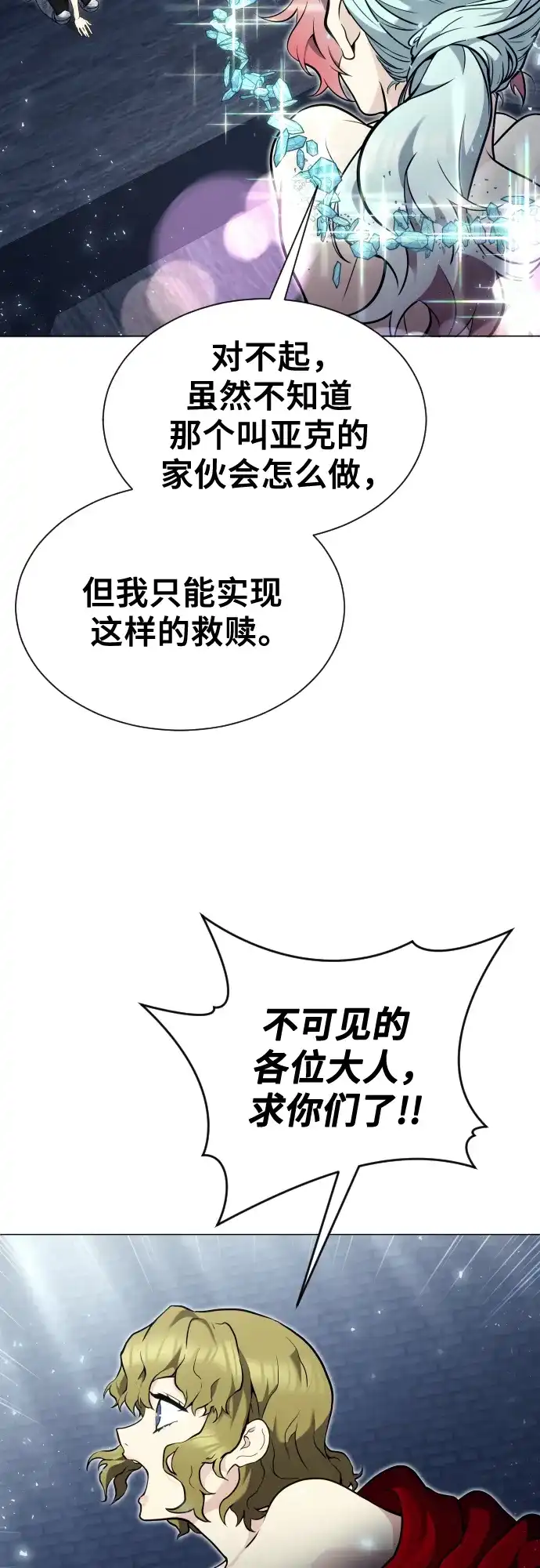 神之塔外传：乌雷克·马奇努 - [第35话] 最终试炼1 - 第69张图