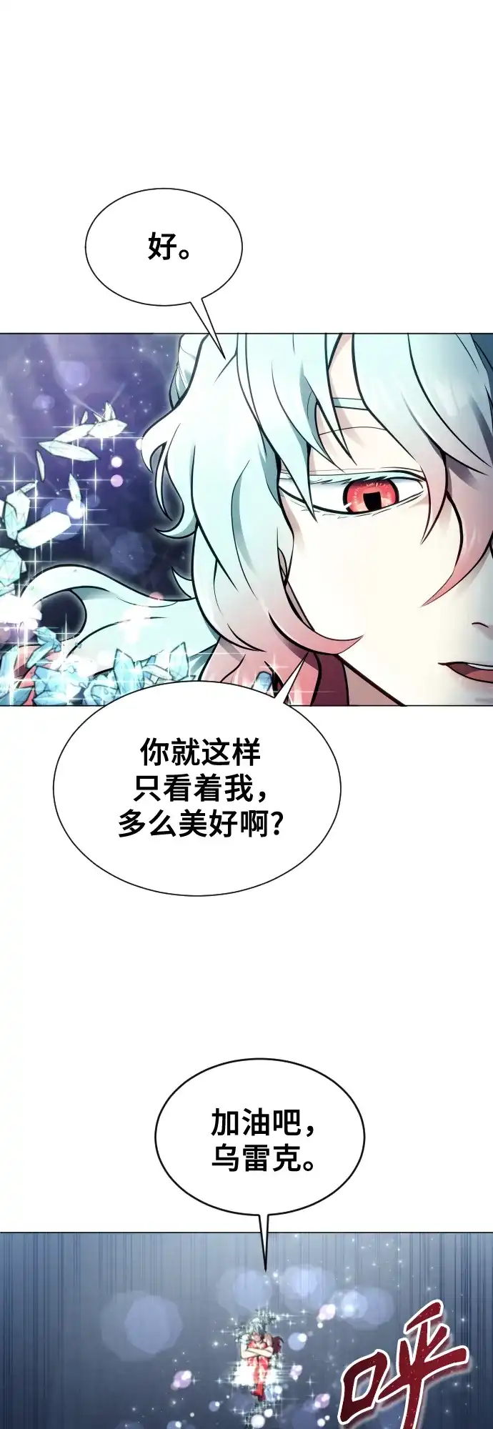 神之塔外传：乌雷克·马奇努 - [第35话] 最终试炼1 - 第129张图