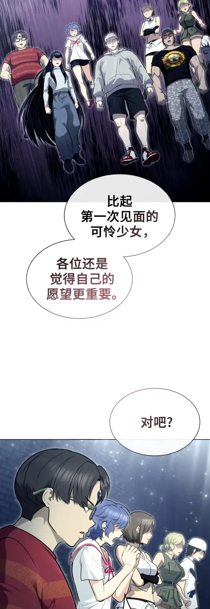 神之塔外传：乌雷克·马奇努 - [第35话] 最终试炼1 - 第80张图