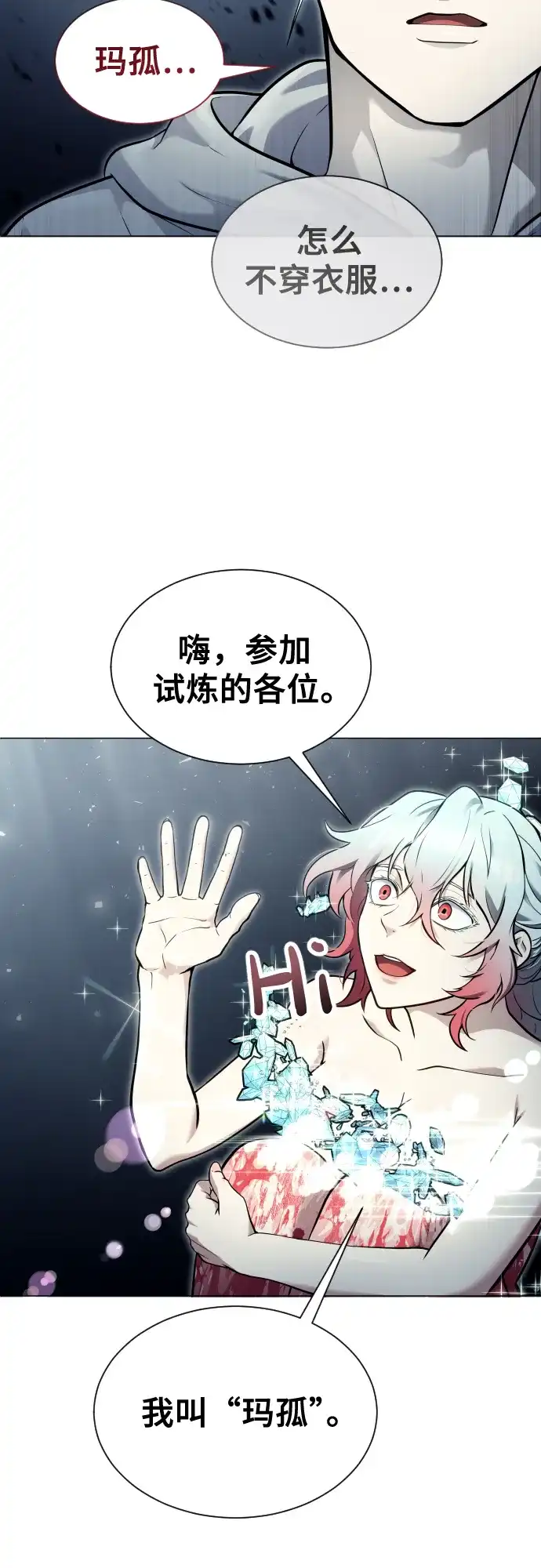 神之塔外传：乌雷克·马奇努 - [第35话] 最终试炼1 - 第30张图