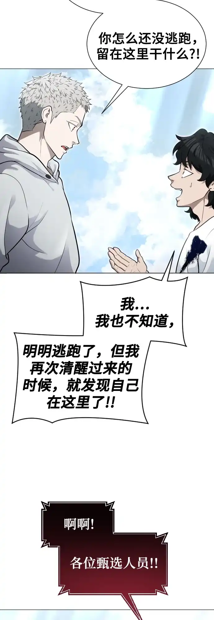 神之塔外传：乌雷克·马奇努 - [第35话] 最终试炼1 - 第88张图