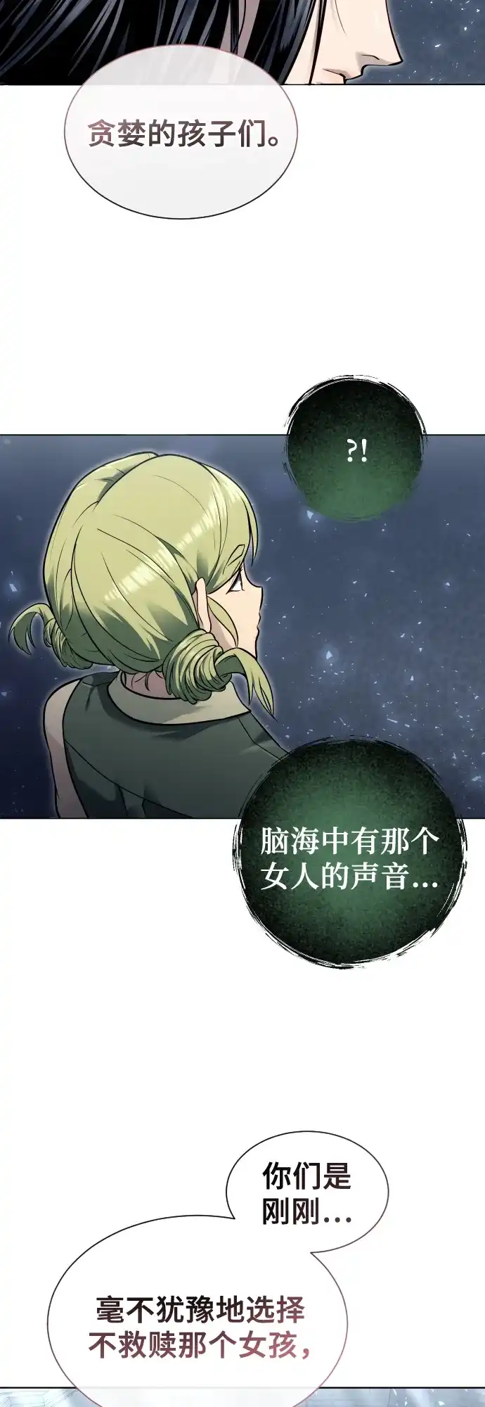 神之塔外传：乌雷克·马奇努 - [第35话] 最终试炼1 - 第98张图