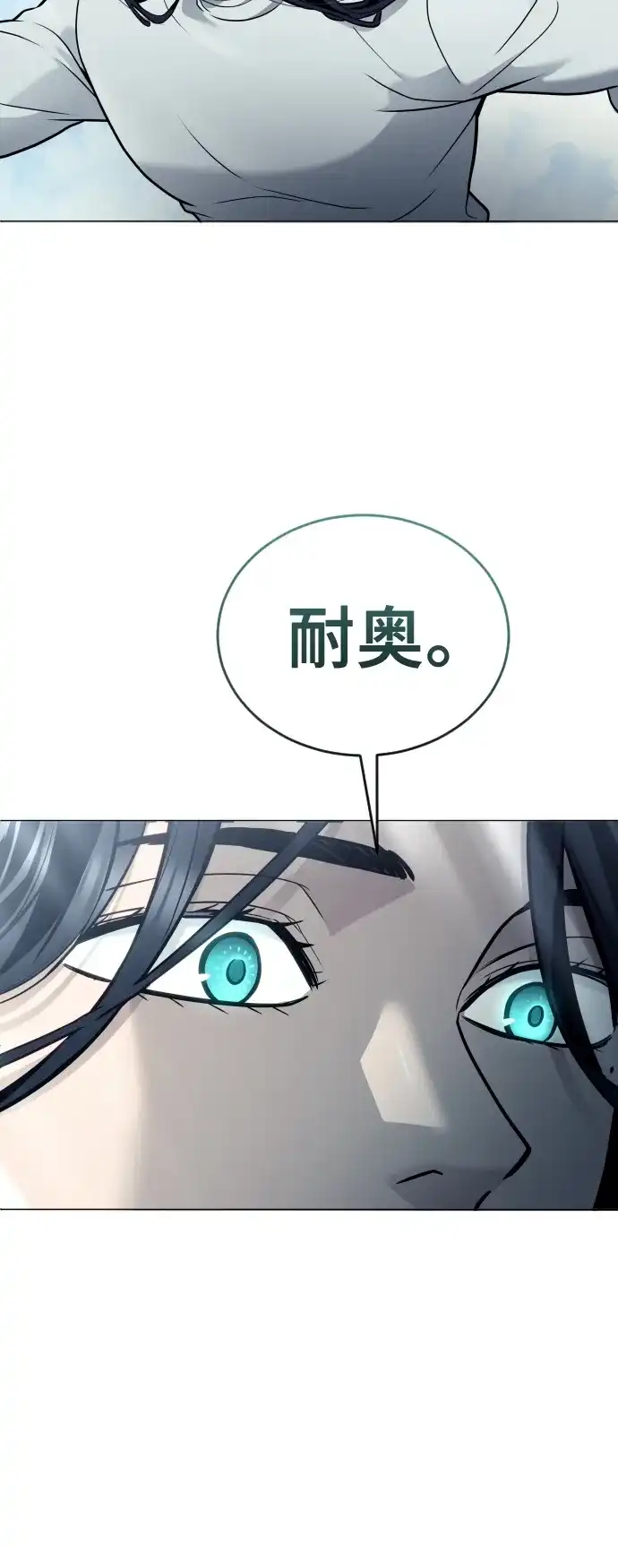 神之塔外传：乌雷克·马奇努 - [第35话] 最终试炼1 - 第112张图