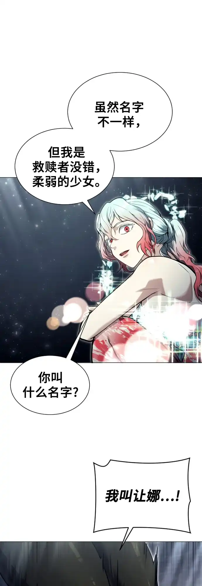 神之塔外传：乌雷克·马奇努 - [第35话] 最终试炼1 - 第57张图