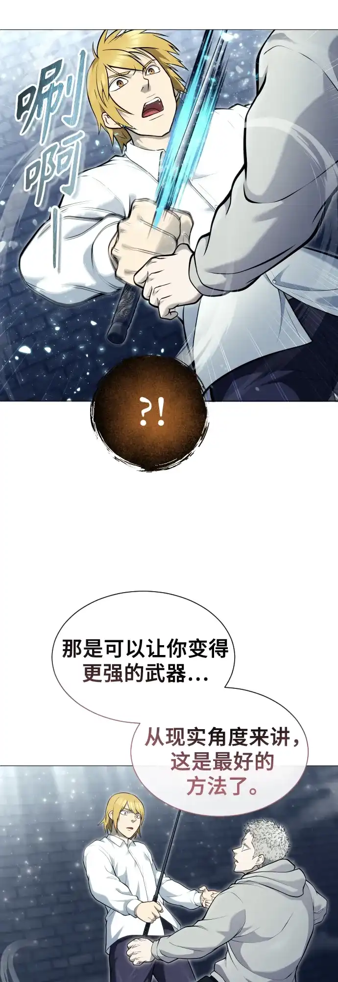 神之塔外传：乌雷克·马奇努 - [第35话] 最终试炼1 - 第40张图