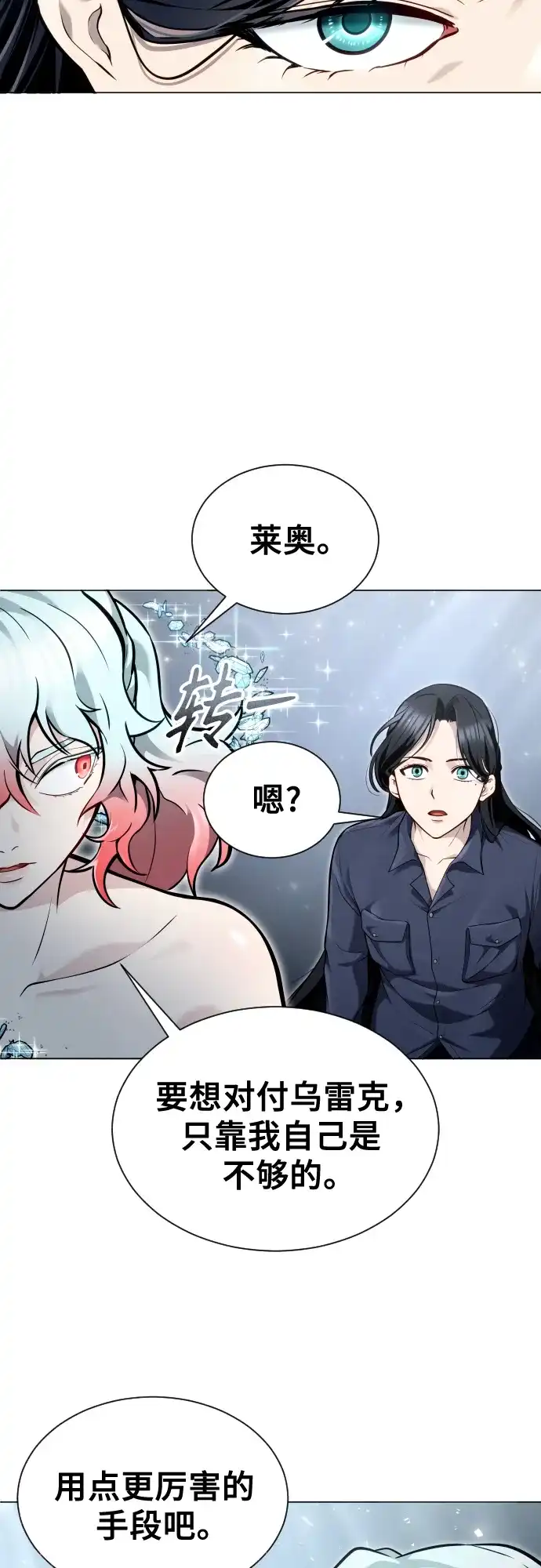 神之塔外传：乌雷克·马奇努 - [第35话] 最终试炼1 - 第8张图