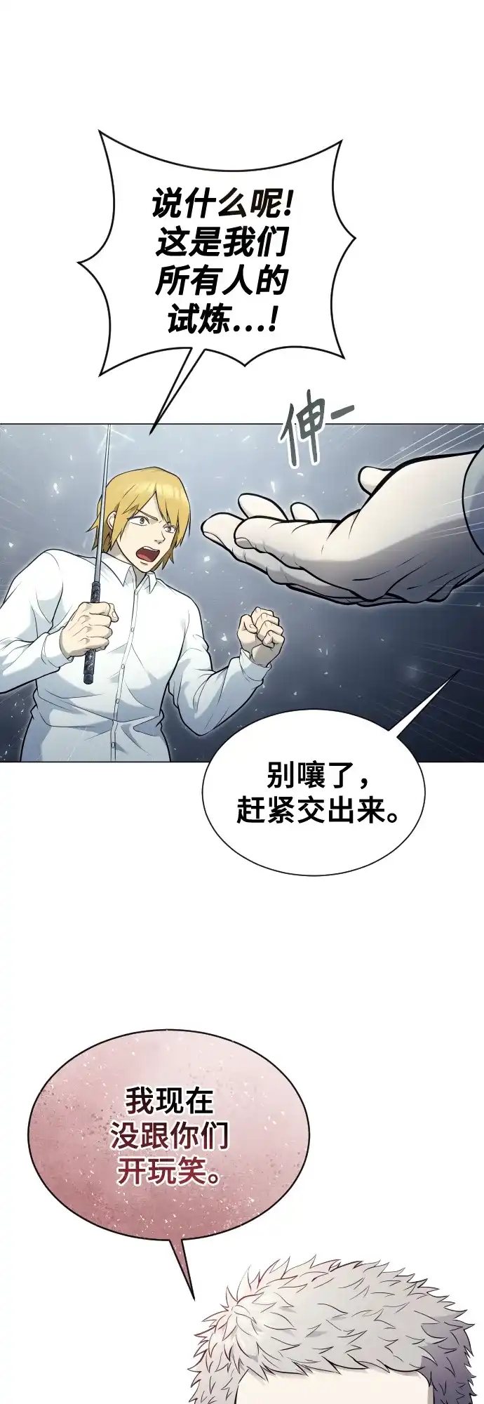 神之塔外传：乌雷克·马奇努 - [第35话] 最终试炼1 - 第120张图