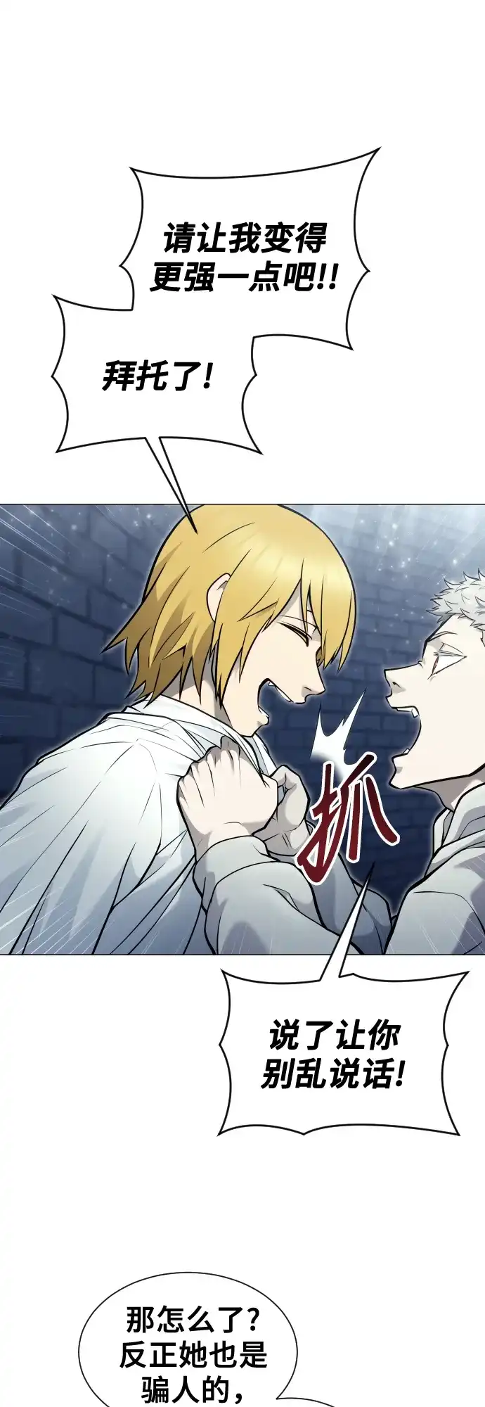 神之塔外传：乌雷克·马奇努 - [第35话] 最终试炼1 - 第37张图