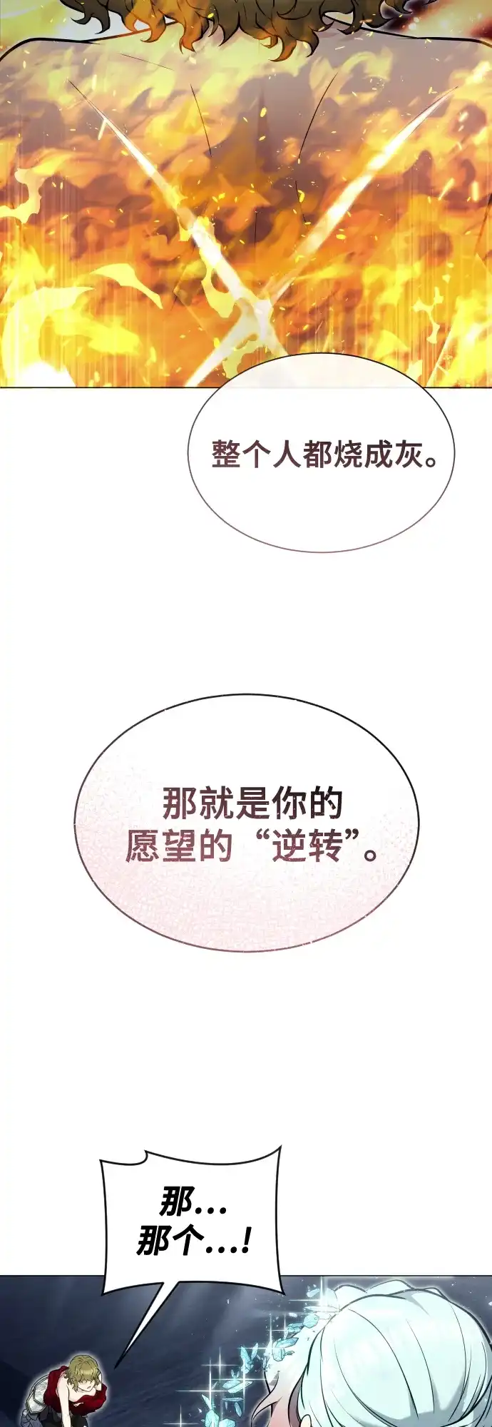 神之塔外传：乌雷克·马奇努 - [第35话] 最终试炼1 - 第68张图