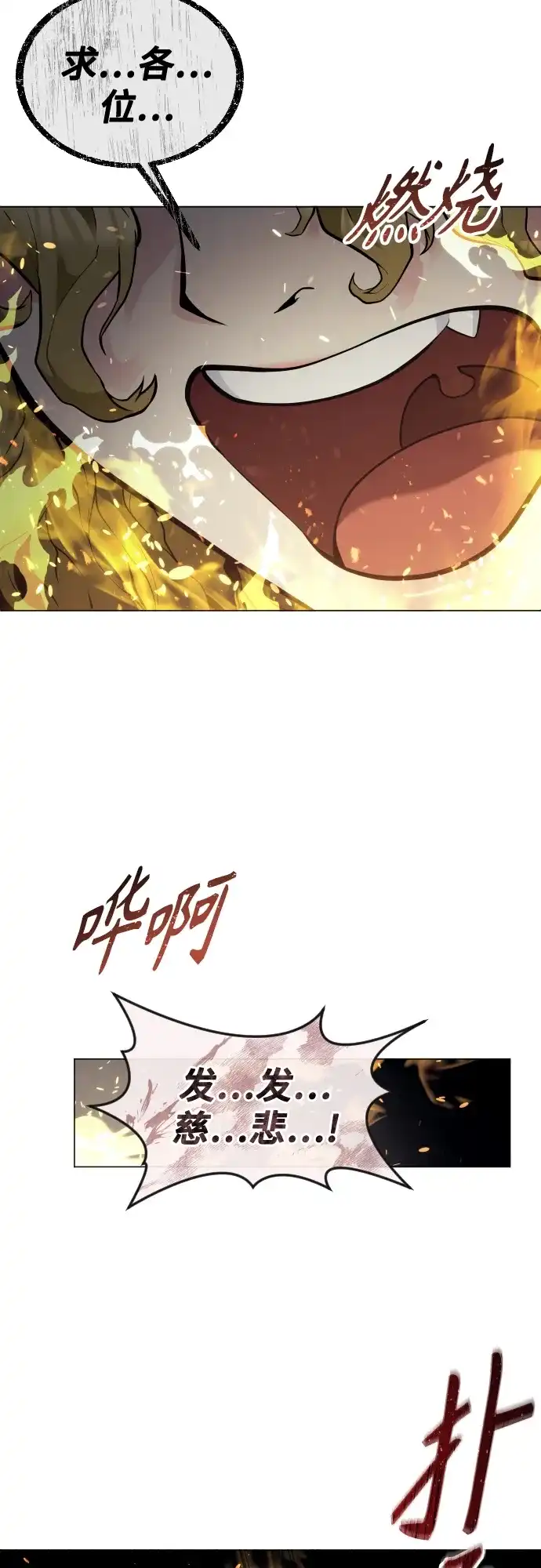 神之塔外传：乌雷克·马奇努 - [第35话] 最终试炼1 - 第76张图