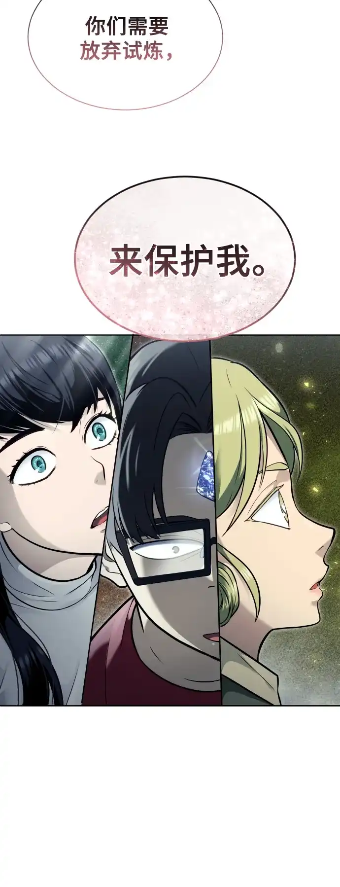 神之塔外传：乌雷克·马奇努 - [第35话] 最终试炼1 - 第100张图