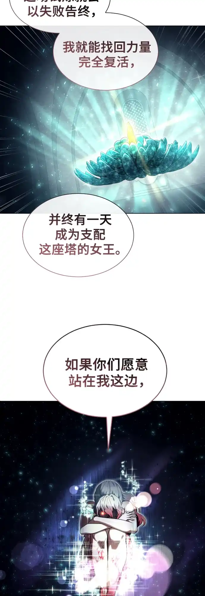 神之塔外传：乌雷克·马奇努 - [第35话] 最终试炼1 - 第102张图