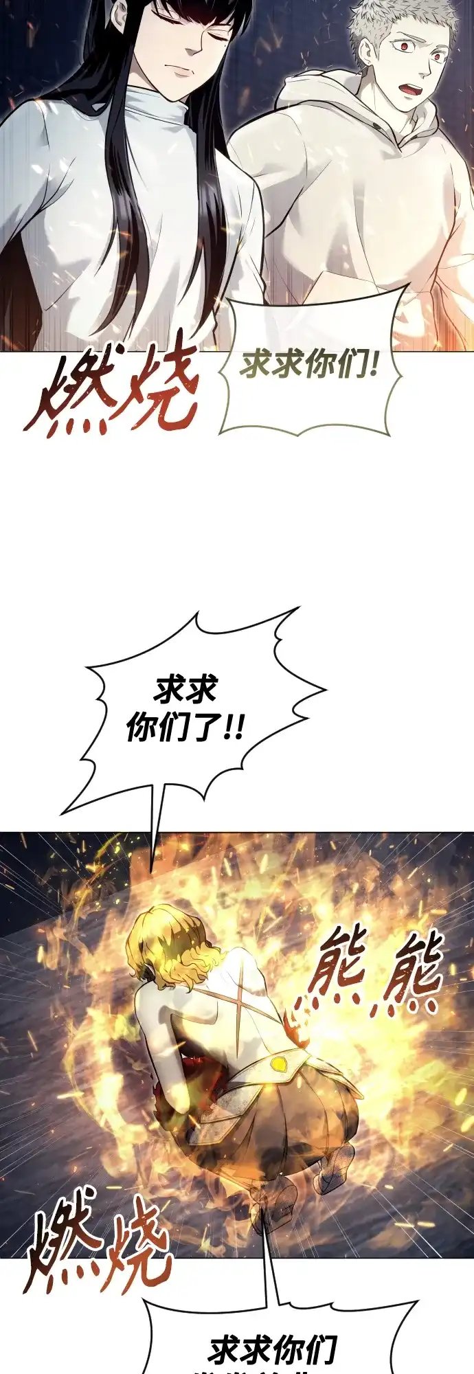 神之塔外传：乌雷克·马奇努 - [第35话] 最终试炼1 - 第74张图