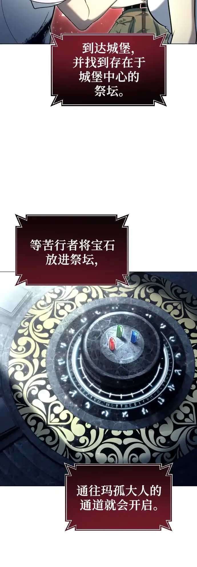 神之塔外传：乌雷克·马奇努 - [第35话] 最终试炼1 - 第93张图