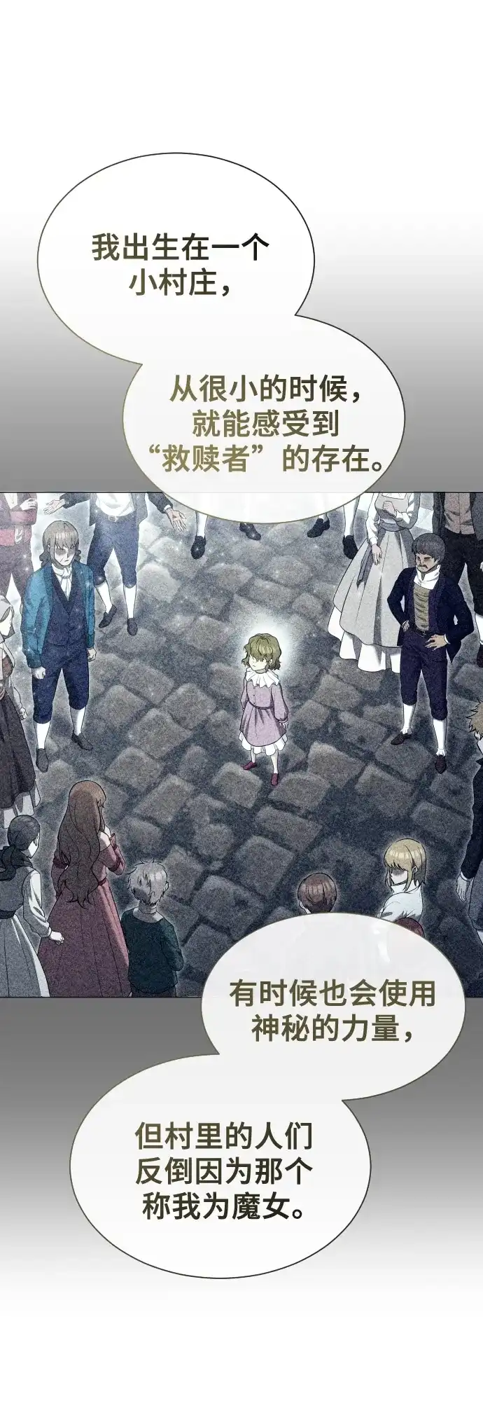 神之塔外传：乌雷克·马奇努 - [第35话] 最终试炼1 - 第61张图