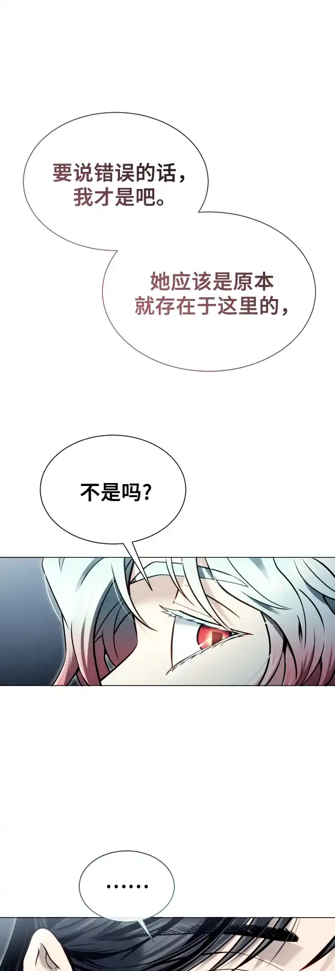 神之塔外传：乌雷克·马奇努 - [第35话] 最终试炼1 - 第7张图