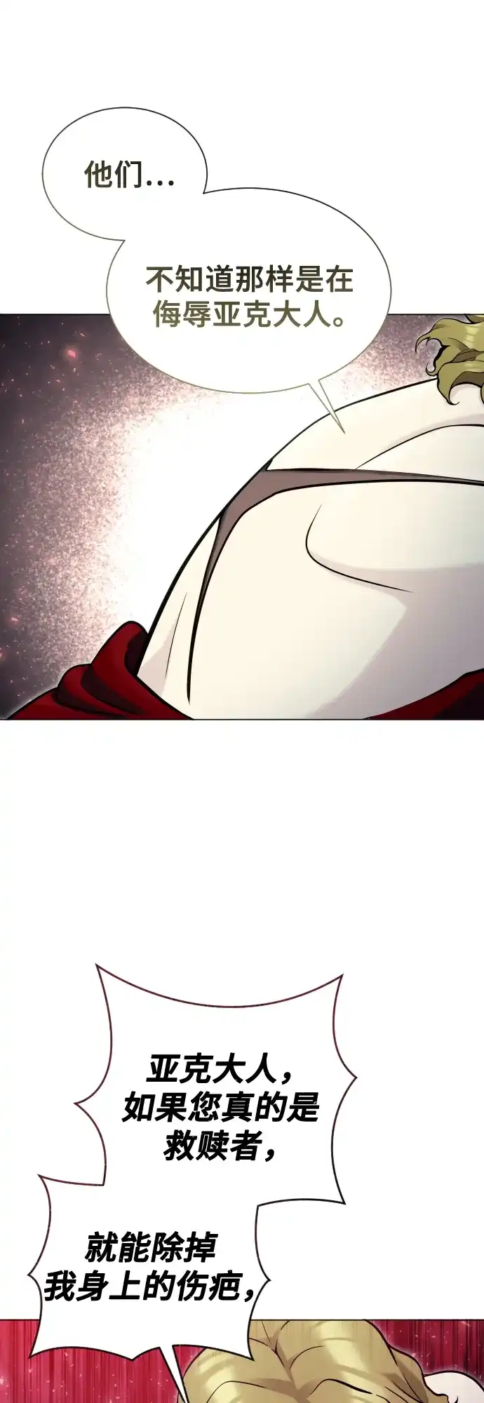 神之塔外传：乌雷克·马奇努 - [第35话] 最终试炼1 - 第62张图