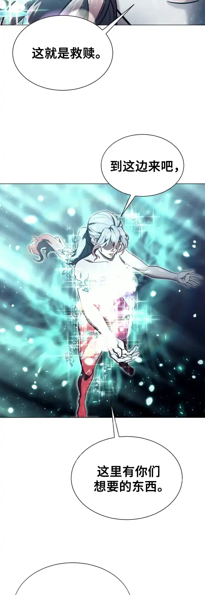 神之塔外传：乌雷克·马奇努 - [第35话] 最终试炼1 - 第13张图