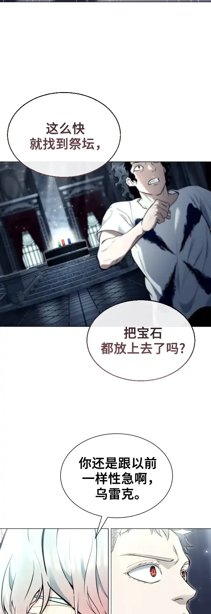 神之塔外传：乌雷克·马奇努 - [第35话] 最终试炼1 - 第125张图