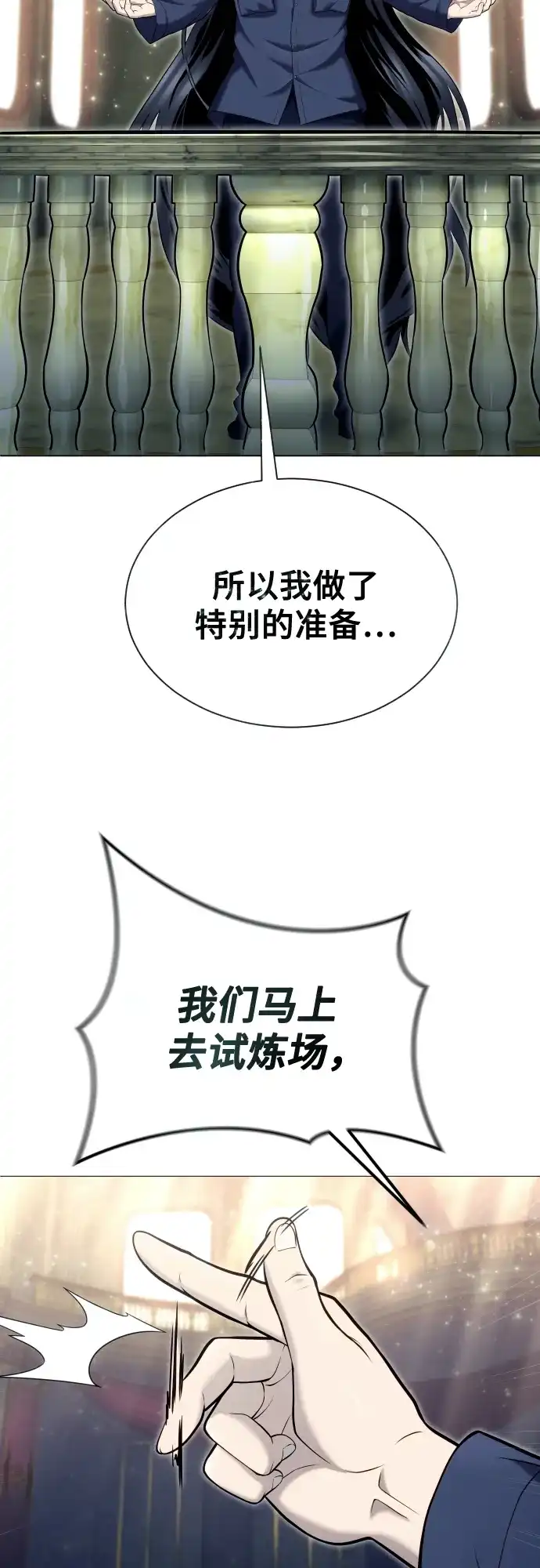 神之塔外传：乌雷克·马奇努 - [第35话] 最终试炼1 - 第22张图