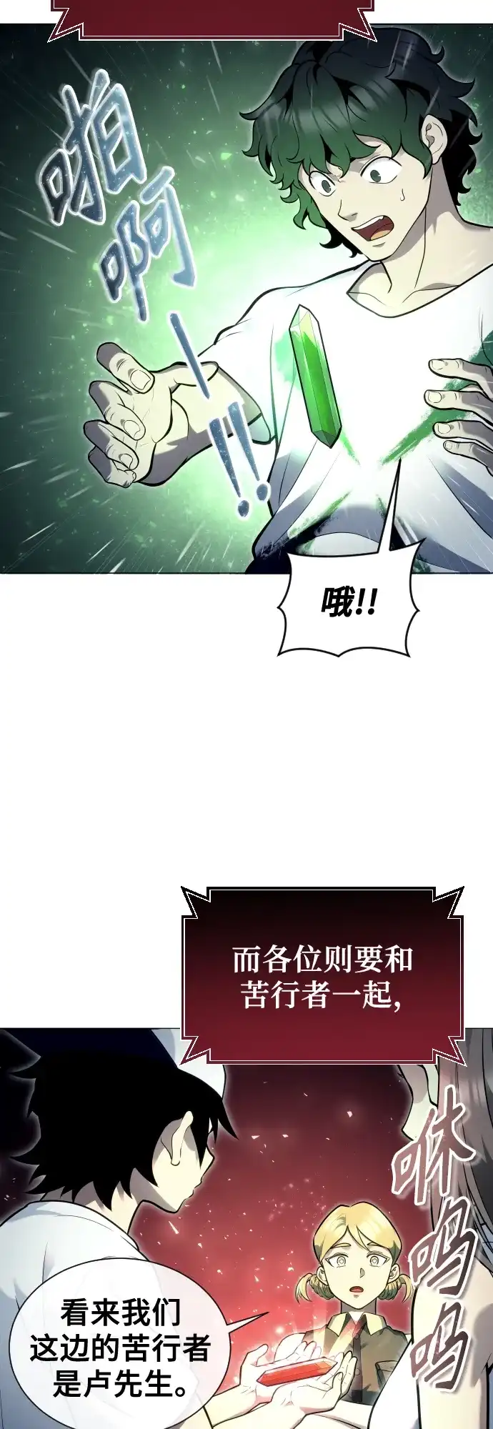 神之塔外传：乌雷克·马奇努 - [第35话] 最终试炼1 - 第92张图