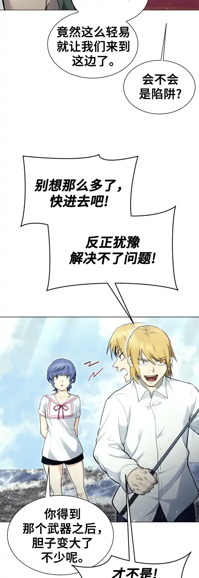 神之塔外传：乌雷克·马奇努 - [第35话] 最终试炼1 - 第115张图