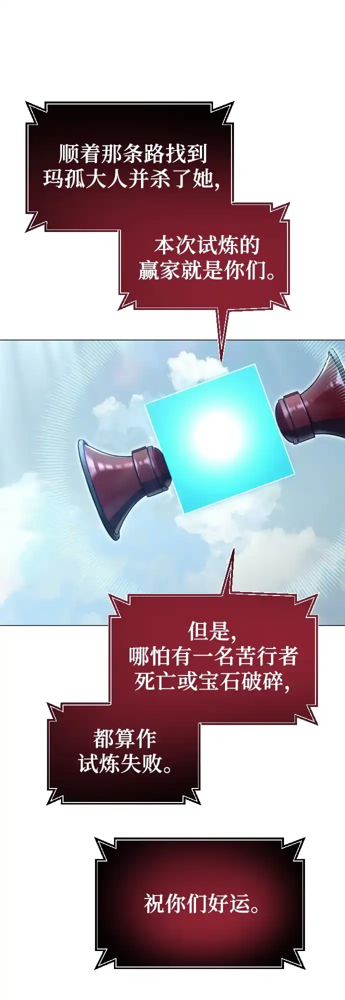 神之塔外传：乌雷克·马奇努 - [第35话] 最终试炼1 - 第94张图