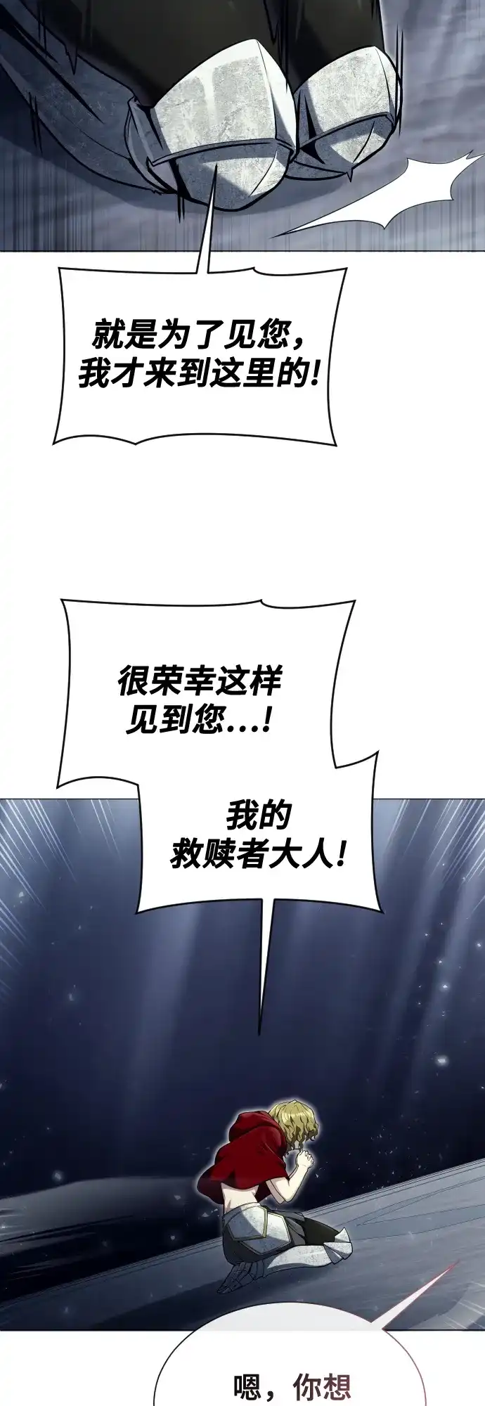 神之塔外传：乌雷克·马奇努 - [第35话] 最终试炼1 - 第58张图