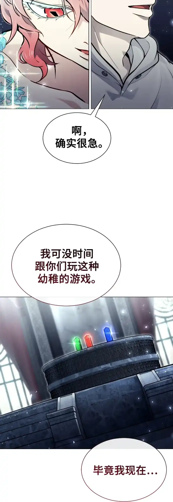 神之塔外传：乌雷克·马奇努 - [第35话] 最终试炼1 - 第126张图