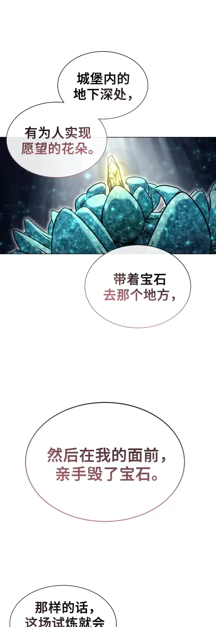 神之塔外传：乌雷克·马奇努 - [第35话] 最终试炼1 - 第101张图