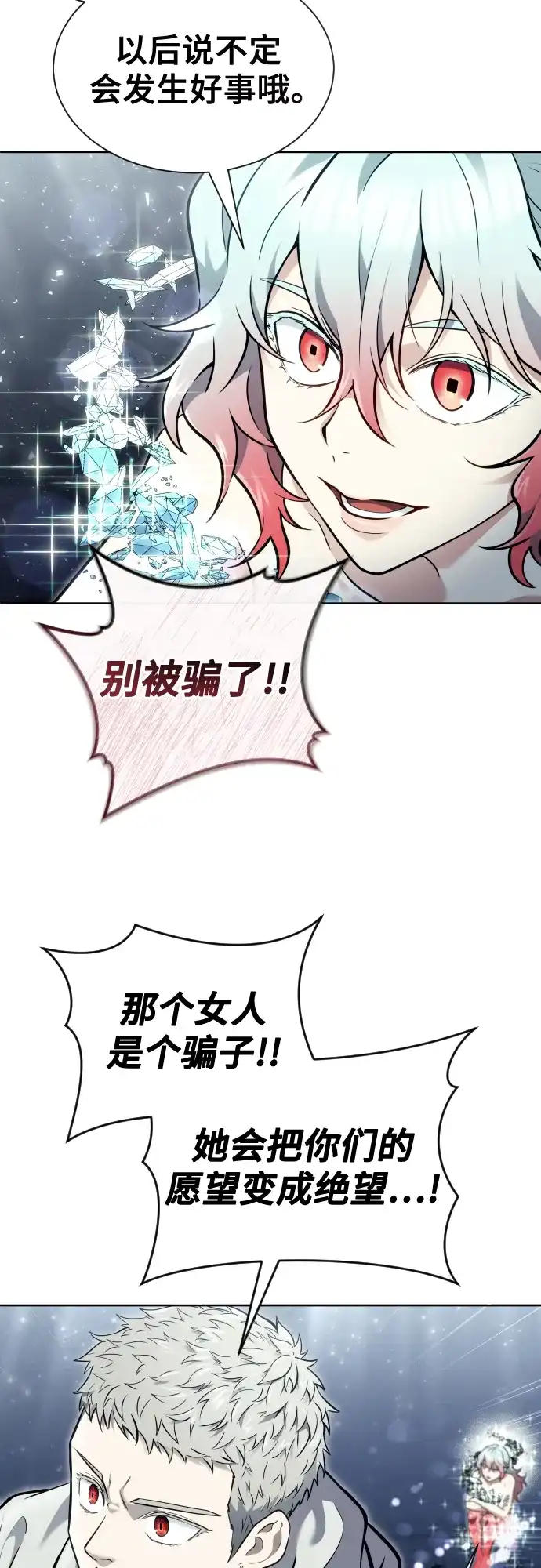 神之塔外传：乌雷克·马奇努 - [第35话] 最终试炼1 - 第47张图