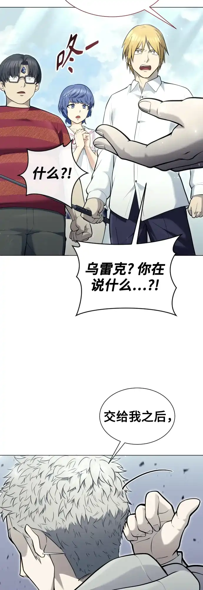 神之塔外传：乌雷克·马奇努 - [第35话] 最终试炼1 - 第117张图