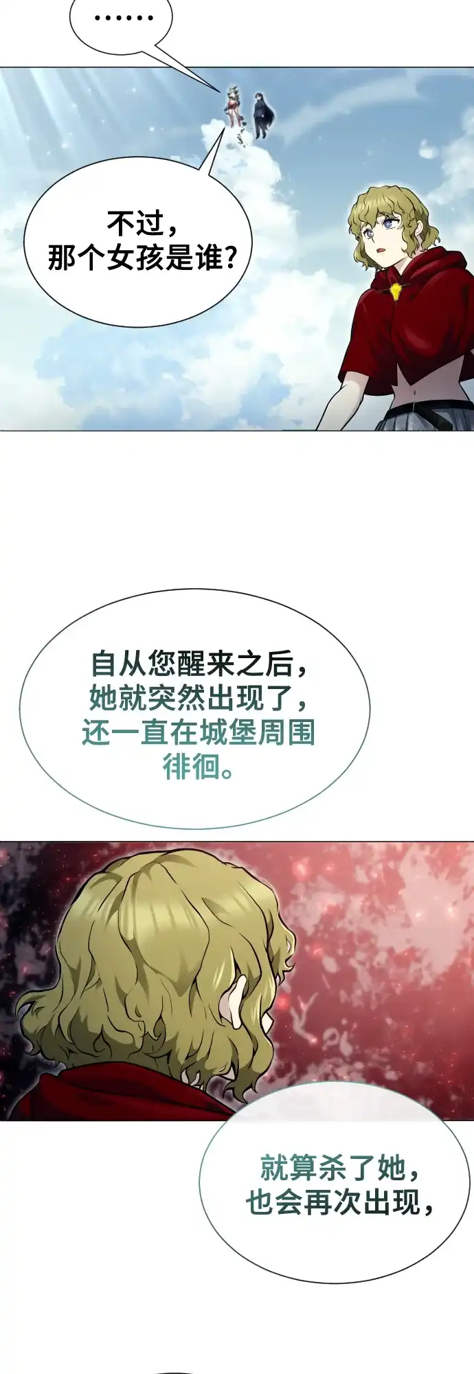 神之塔外传：乌雷克·马奇努 - [第35话] 最终试炼1 - 第4张图