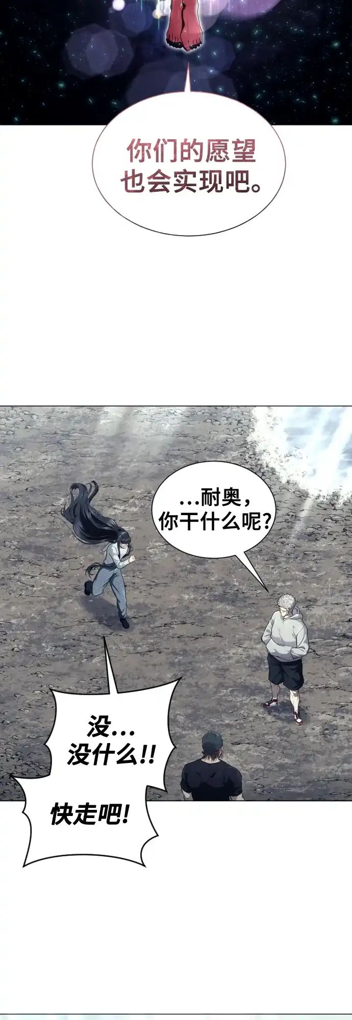 神之塔外传：乌雷克·马奇努 - [第35话] 最终试炼1 - 第103张图