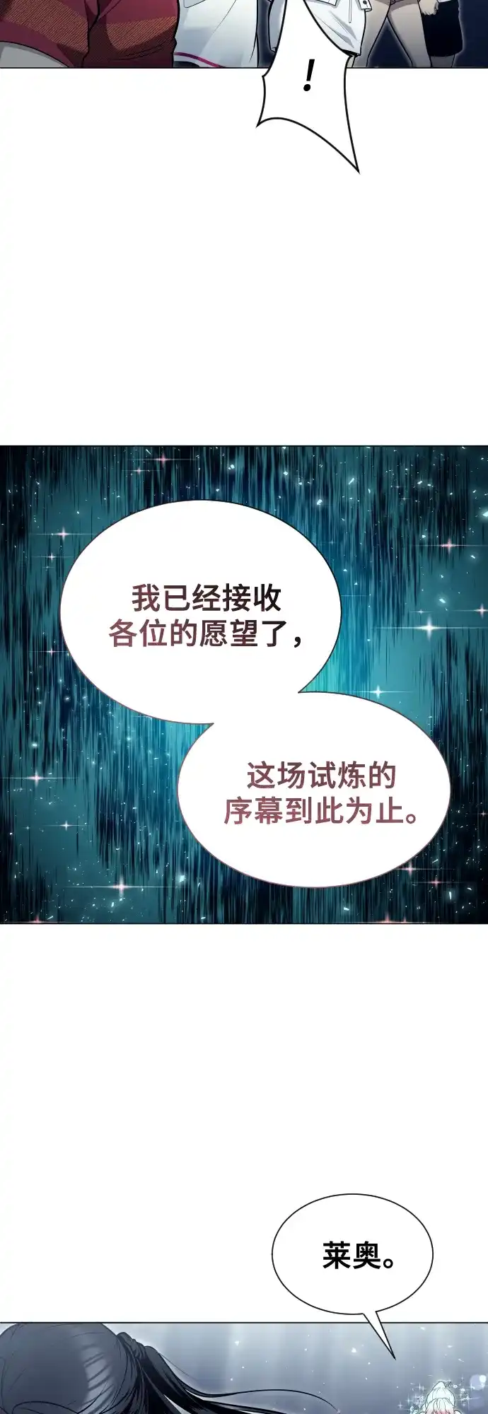 神之塔外传：乌雷克·马奇努 - [第35话] 最终试炼1 - 第81张图