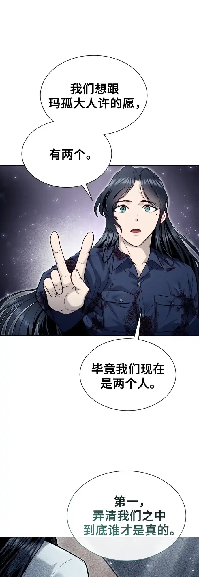 神之塔外传：乌雷克·马奇努 - [第37话] 落雷1 - 第31张图