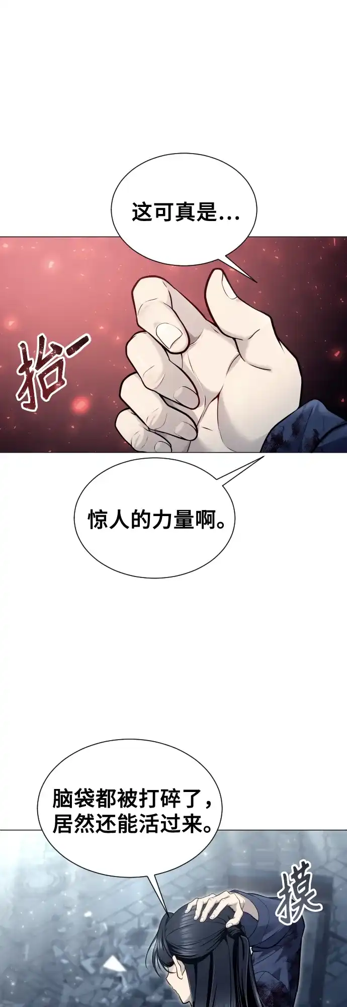 神之塔外传：乌雷克·马奇努 - [第37话] 落雷1 - 第16张图