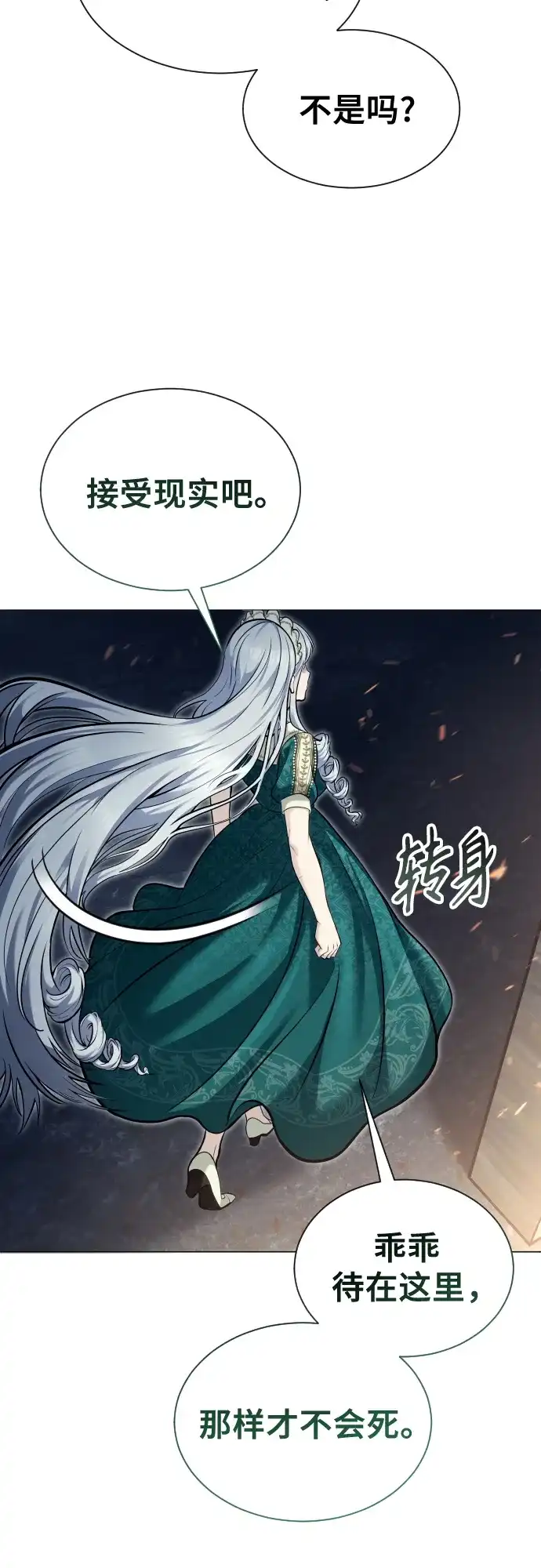 神之塔外传：乌雷克·马奇努 - [第37话] 落雷1 - 第50张图